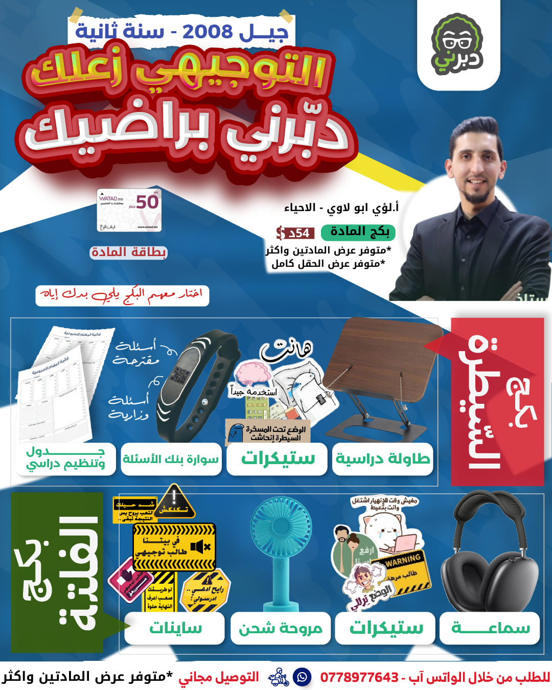 بكج السيطرة (2008 سنة ثانية) الاحياء أ.لؤي ابو لاوي